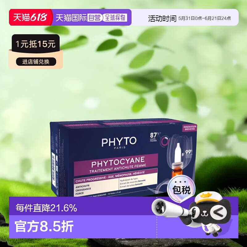 欧洲直邮Phyto发朵女性植物渐进式脱发60ml头皮精华滋润滋养正品