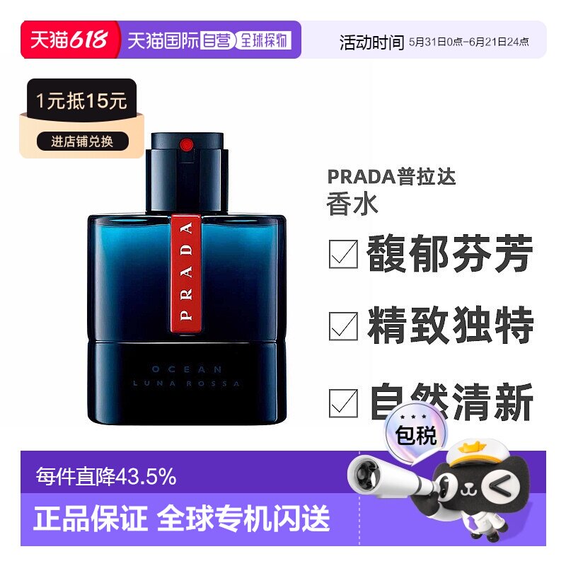 PRADA普拉达红月海洋男士香水50/100ml木质自然清新淡香水正品