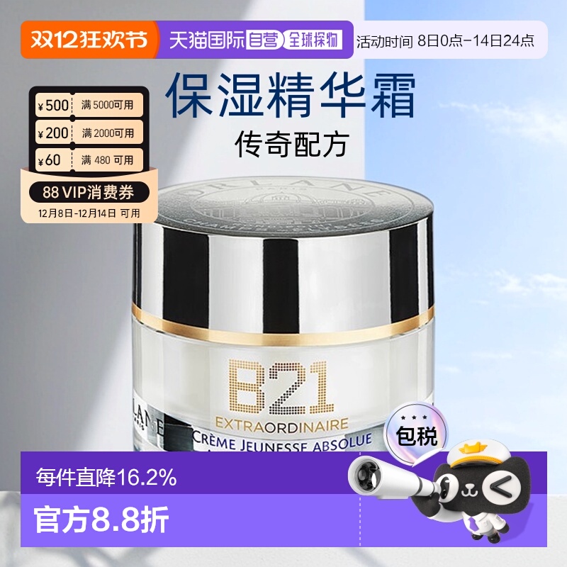 欧洲直邮ORLANE幽兰B21传奇面霜淡纹紧致保湿精华霜50ml正品
