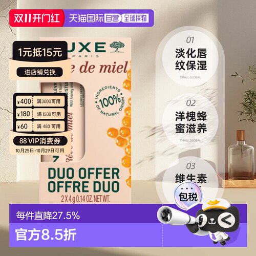 欧洲直邮Nuxe欧树蜂蜜润唇膏4gx2支滋润唇部护理蜂蜜味正品品牌