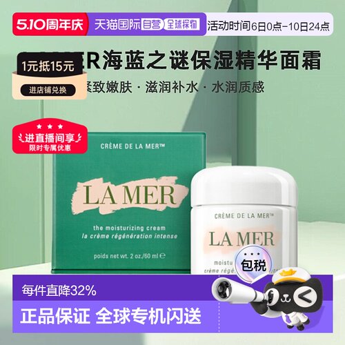 欧洲直邮LAMER海蓝之谜面霜滋润滋养紧致嫩肤30/60/100/250ml正品