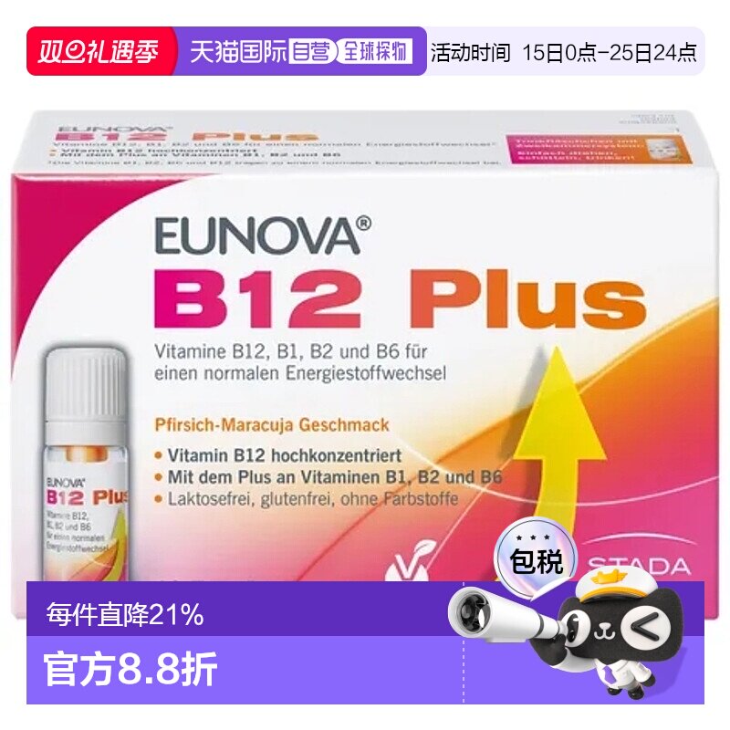 自营stada史达德b12能量瓶10*8ml维生素b12提神醒脑效期26年9月