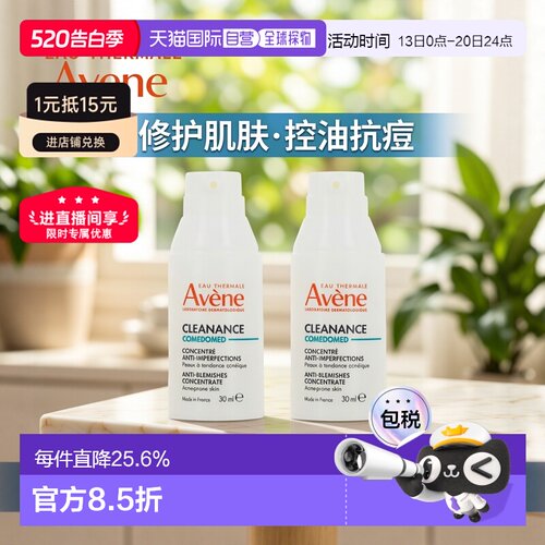 欧洲直邮Avene雅漾C位精华 控油抗痘修护精华露30ml x2正品