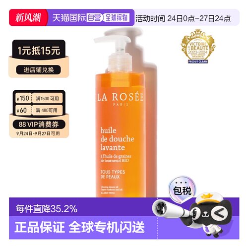 La rosee莱洛诗留香补水沐浴油400ml 19年玛丽克莱尔美容大奖正品