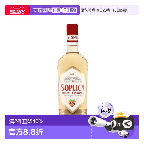 欧洲直邮Soplica Orzech Laskowy 'Hazelnoot'