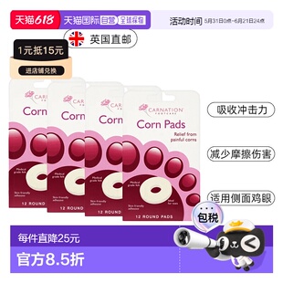 欧洲直邮英国Carnation圆形足贴防磨鸡眼老茧防痛防磨保护垫脚贴
