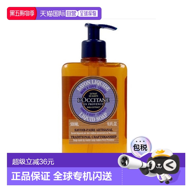 欧洲直邮l'occitane女士沐浴露欧舒丹薰衣草乳木果500ML正品进口