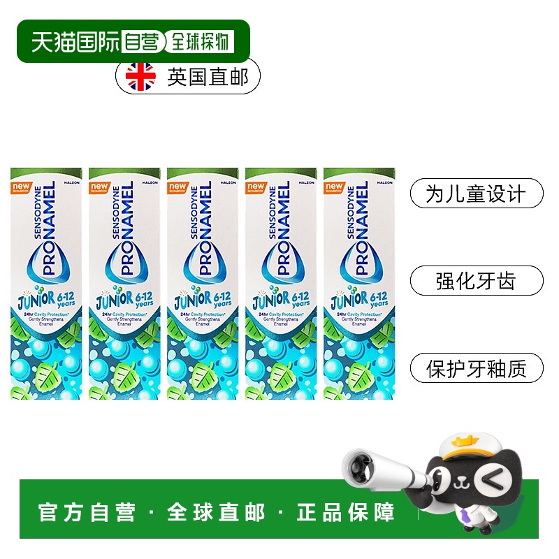 欧洲直邮Pronamel达儿童牙膏防蛀抗酸护釉换牙期50ml*5专业清洁