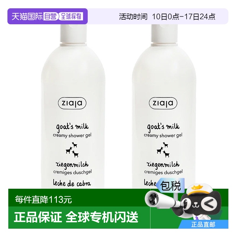 欧洲直邮ziaja齐叶雅山羊奶沐浴露保湿滋润光滑清洁男女通用