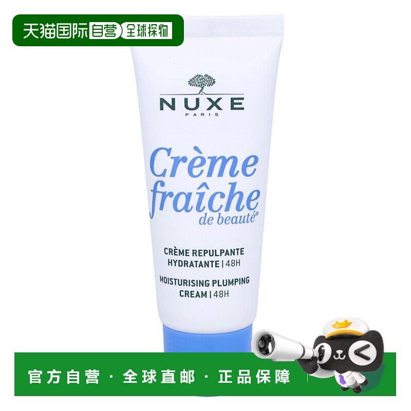 欧洲直邮NUXE/欧树牛奶乳霜保湿霜面膜卸妆乳三合一滋润30 g正品