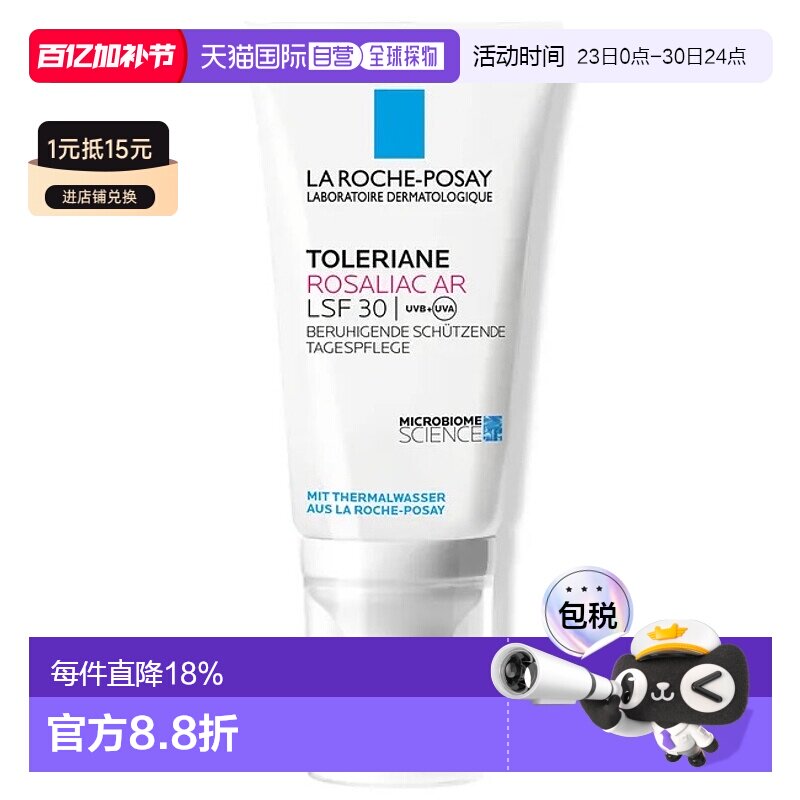 欧洲直邮理肤泉特安舒护抗红血丝面霜LSF3050ml红斑痤疮减轻瘙痒