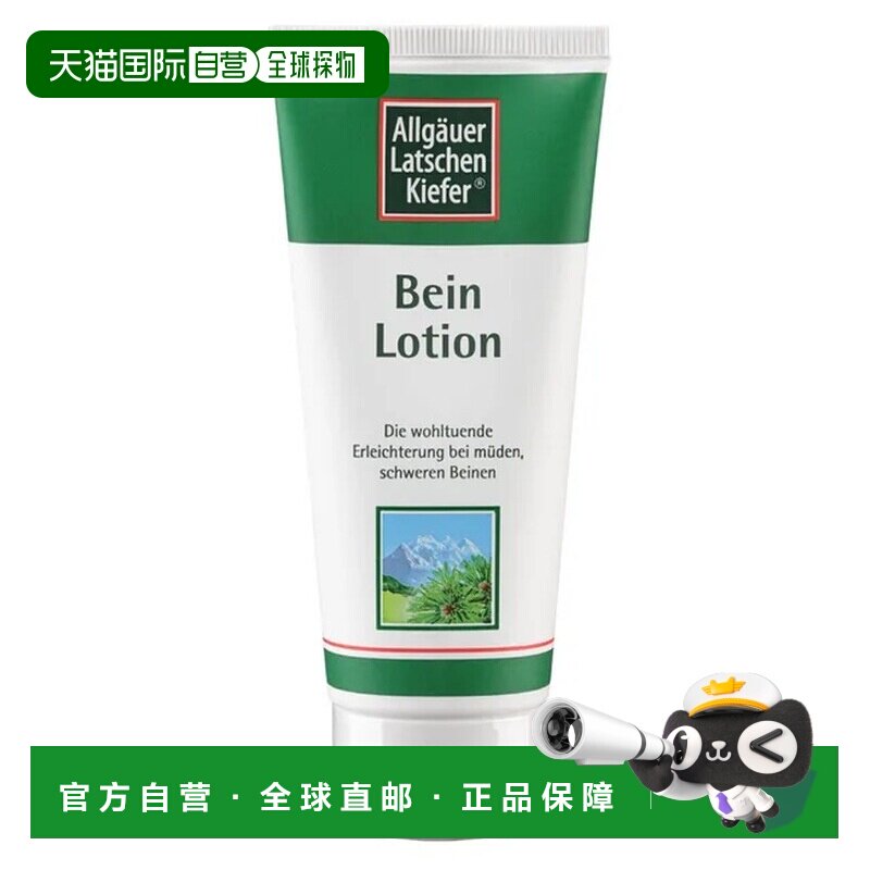 欧洲直邮德国Allgäuer欧倍松山松油腿部乳液100ml滋润肌肤舒缓肌