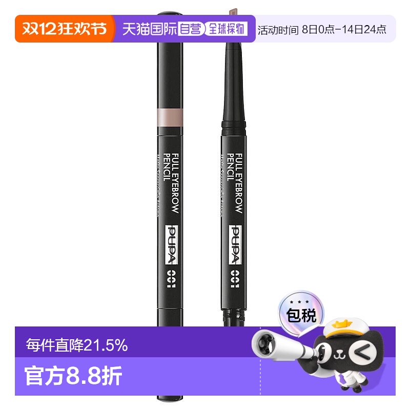 欧洲直邮PUPA全效三角眉笔9g #001金色提升气色精确勾勒眉毛正品