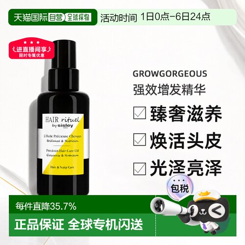 希思黎欧洲直邮珍宠滋养护发精油