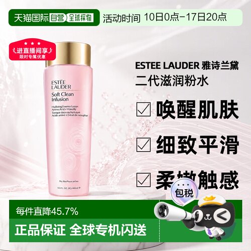 EsteeLauder雅诗兰黛Soft Clean二代滋润粉水400ml七夕礼物正品