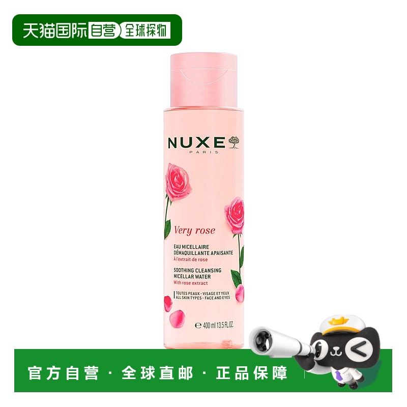 欧洲直邮Nuxe欧树玫瑰舒缓洁颜卸妆水 400ml新款正品