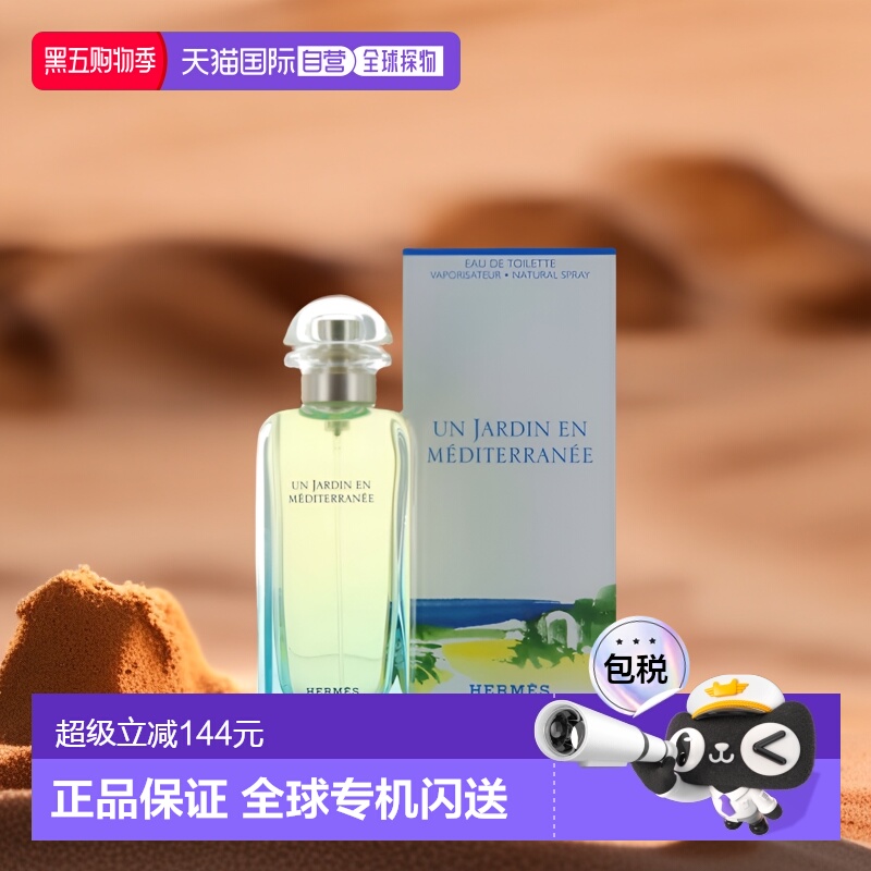 欧洲直邮Hermes爱马仕地中海花园女士淡香水EDT清新淡雅100ml正品