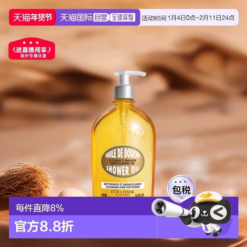 欧洲直邮L'Occitane欧舒丹甜扁桃/杏仁沐浴油250/500ml正品清洁,美容护肤/美体/精油,沐浴油,淘宝优惠券,粉丝福利购,淘宝优惠卷