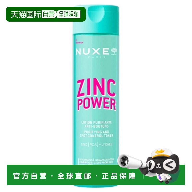 欧洲直邮Nuxe/欧树 锌焕肤清洁乳 Anti-Boutons 200毫升正品