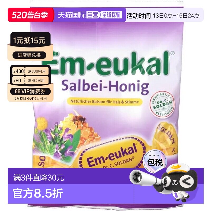 欧洲直邮德国药房Em-eukal鼠尾草蜂蜜润喉糖75g舒缓咽喉清新口气
