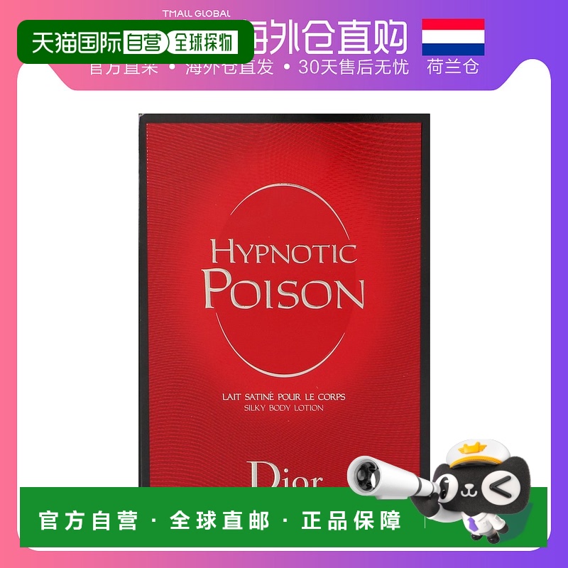 荷兰直邮christiandior迪奥身体乳200ml滋润保湿香体美白去角质