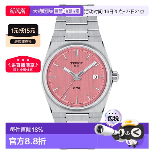 自营欧洲直邮TISSOT/天梭 女士银色精钢表带粉色表盘石英机芯腕表