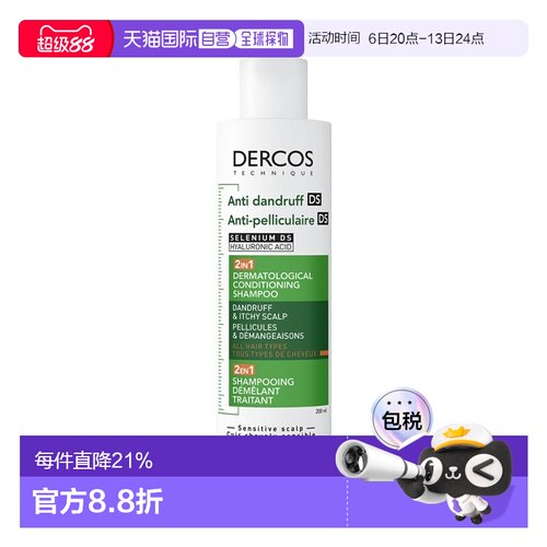 欧洲直邮Vichy薇姿 去屑护发二合一洗发水200ml 1-2瓶装正品