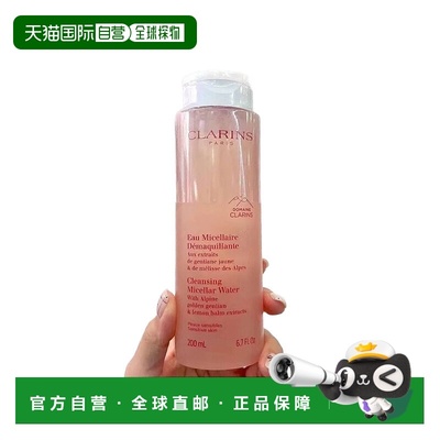 欧洲直邮clarins娇韵诗保湿卸妆水200 ML温和清洁清新正品