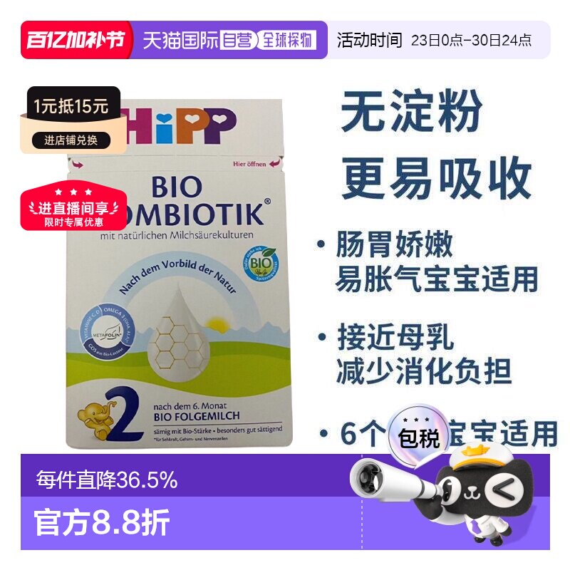 欧洲直邮hipp德国喜宝益生菌2段无淀粉婴幼儿牛奶粉 6个月以上-3