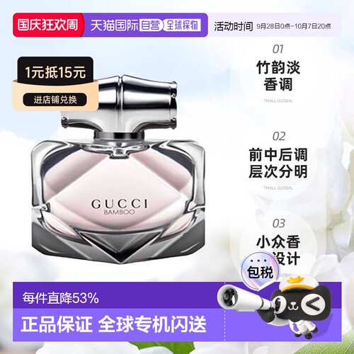 香港直邮Gucci 古驰竹子淡香EDT/EDP30/50/75ml清新自然淡雅正品