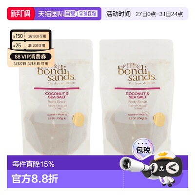 欧洲直邮英国Bondi Sands朗姆椰香海盐身体磨砂膏清洁温和去正品