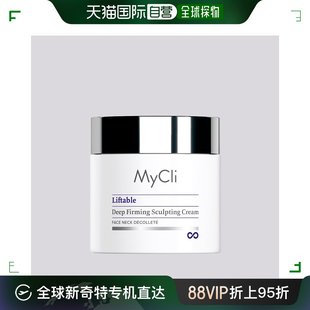 100ml 欧洲直邮意大利Mycli 麦可莉反重力紧致面霜50