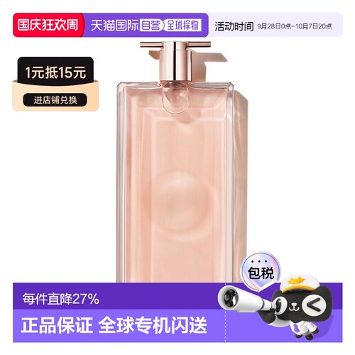 欧洲直邮Lancome/兰蔻IDOLE是我香水 EDP浓香水25-50-75-100正品