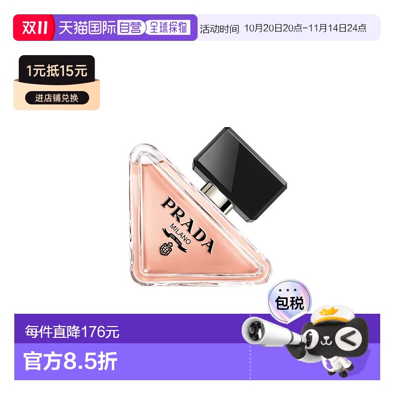 欧洲直邮PRADA普拉达 PARADOXE我本莫测女士香水浓香水 50ml正品