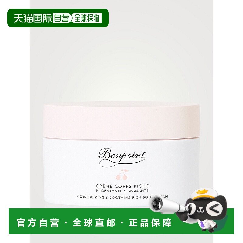 欧洲直邮bonpoint 婴幼儿 润肤乳保湿滋润补水小樱桃