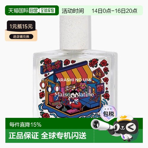 欧洲直邮MAISON MATINE玛森马蒂岚之海中性浓香水50ml 果香正品