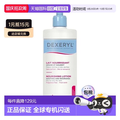 欧洲直邮德国药房Dexeryl护蕾润肤乳500ml家庭装缓解干燥瘙痒舒缓