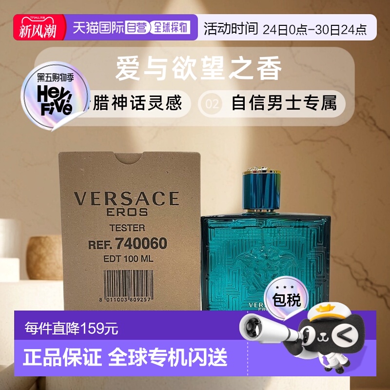 欧洲直邮Versace范思哲爱神（爱罗斯 ）淡香水简装持久留香100ML