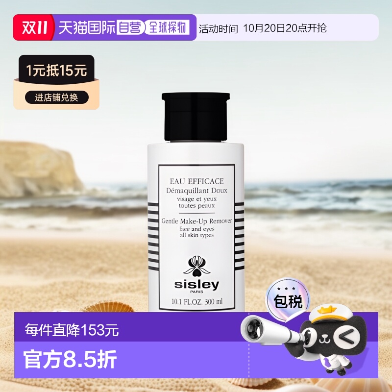 欧洲直邮sisley希思黎净颜卸妆液
