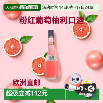 欧洲直邮Bols（波士）粉红葡萄柚利口酒 17% 酒精度 0.7 升 原装
