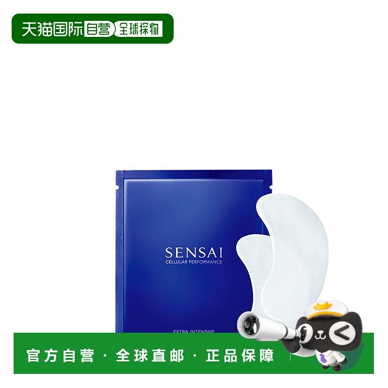 欧洲直邮Sensai丝光溢彩眼膜眼部补水保湿滋润含小石丸蚕丝正品