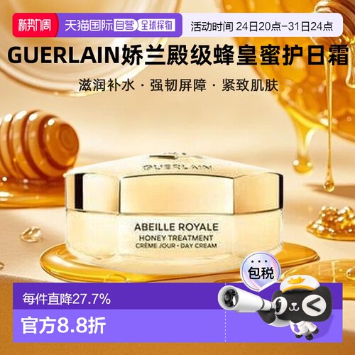 香港直邮Guerlain娇兰殿级蜂皇蜜护日霜保湿修护抗皱新版50ml正品