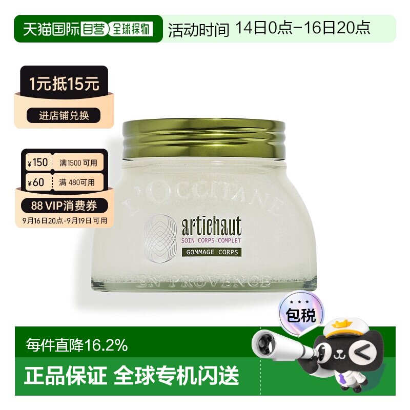 欧洲直邮L'OCCITANE 欧舒丹洋蓟味身体磨砂膏200ML去角质柔软滋养