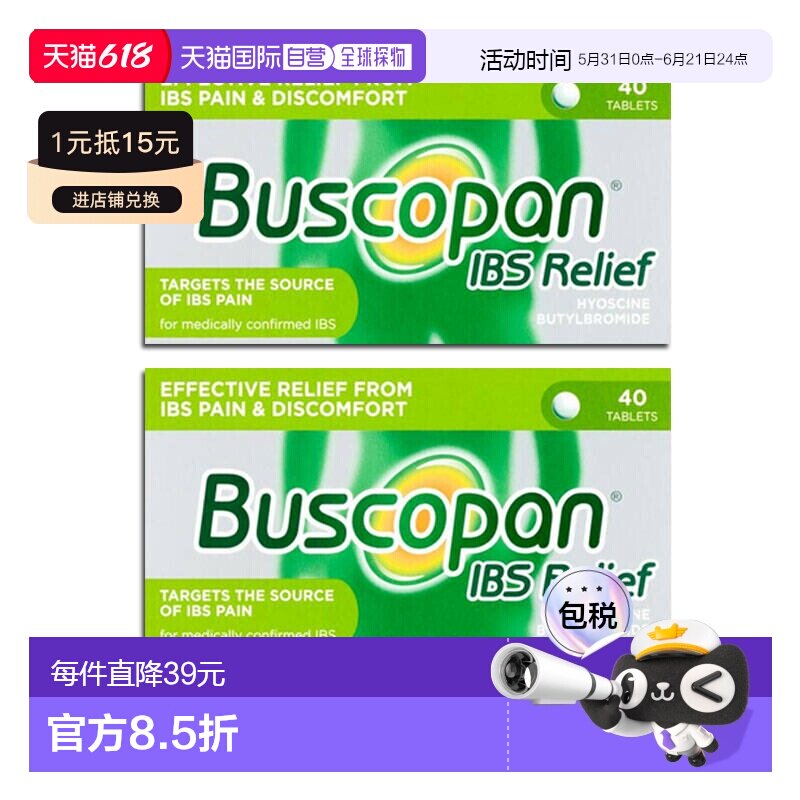 欧洲直邮英国药房Buscopan补斯可胖肠道痉挛片2*40片放松腹部肌肉