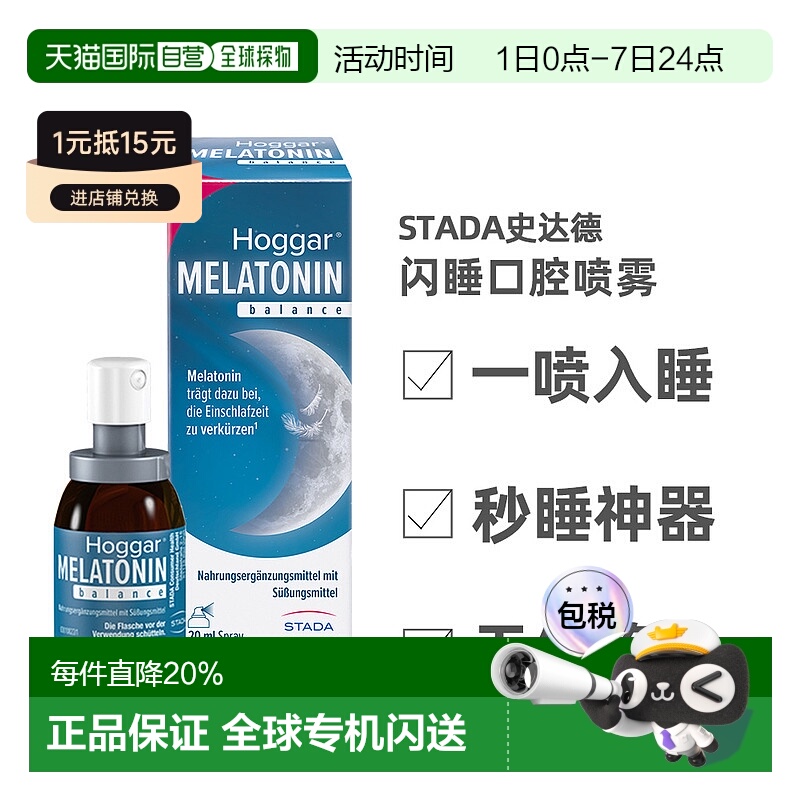 欧洲直邮德国STADA史达德褪黑素喷雾20ml西番莲花维B6助睡入眠