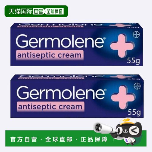 自营｜英国药房Germolene清爽消毒膏55g/2只缓解轻微损伤消杀舒缓