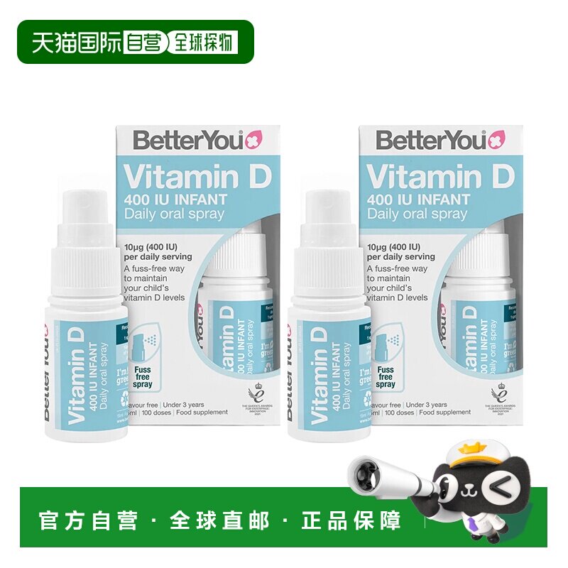欧洲直邮BetterYou婴幼儿维生素D口腔喷雾协同补钙骨骼发育支持