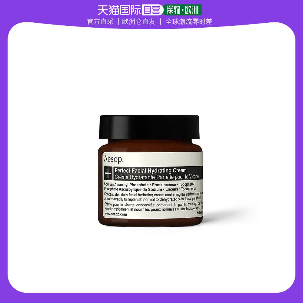 欧洲直邮Aesop伊索滋润面霜60ml面部护肤精华保湿丰润补水清透
