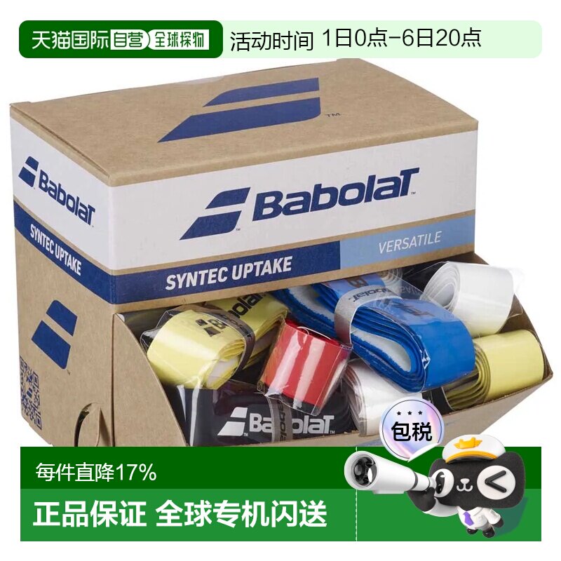 欧洲直邮百宝力 合成吸汗手胶 混色 30个装 中性