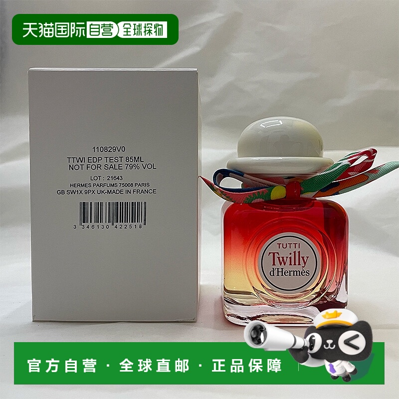 欧洲直邮爱马仕 丝意荔韵 浓香水简装白盒 - 85ML新款正品